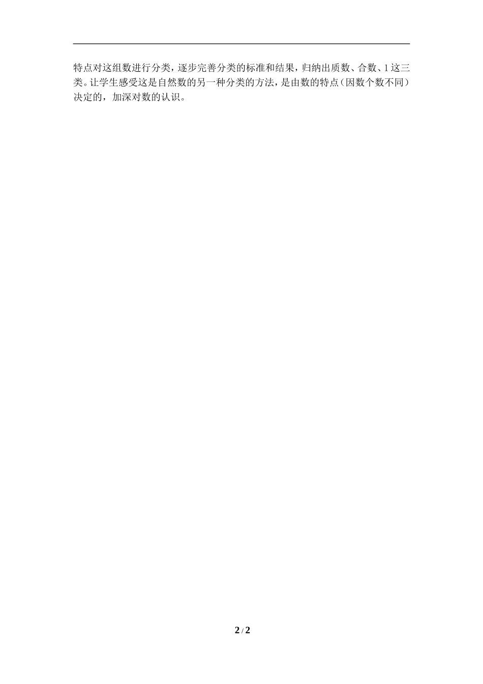 《因数和倍数》单元分析_第2页