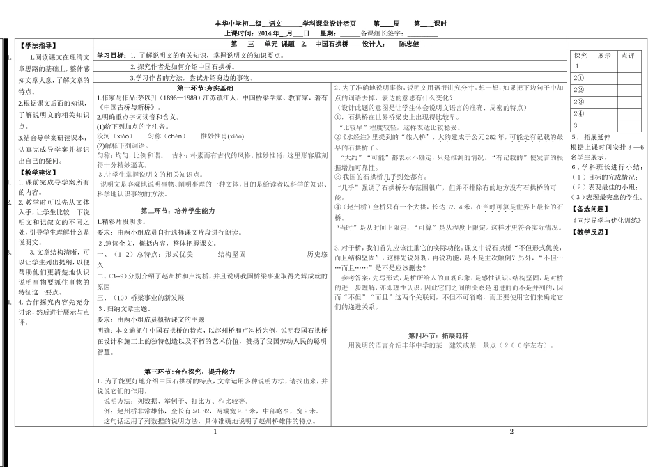 中国石拱桥教师案_第1页