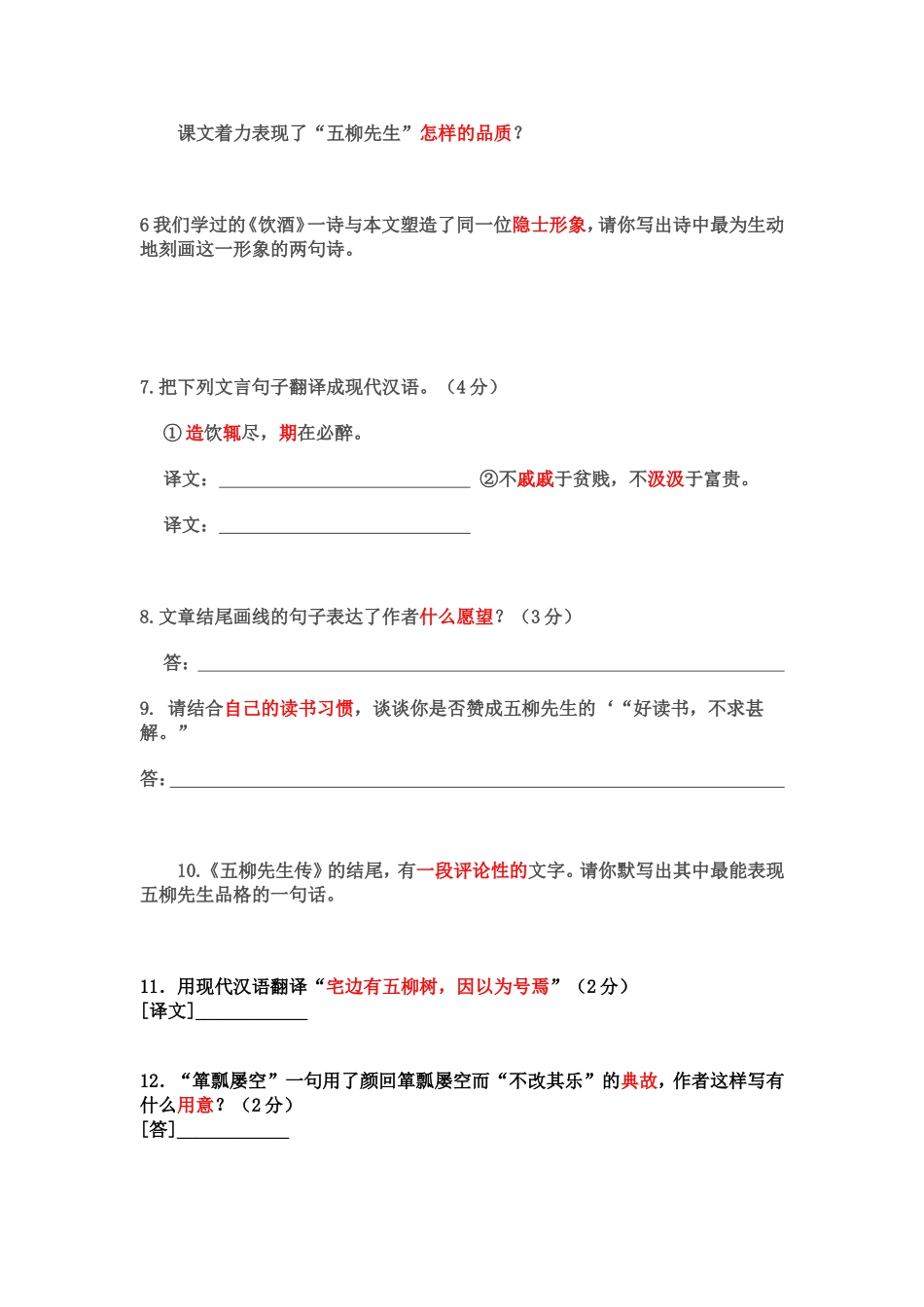 《五柳先生传》中考题_第2页