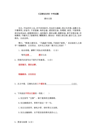 《五柳先生传》中考题
