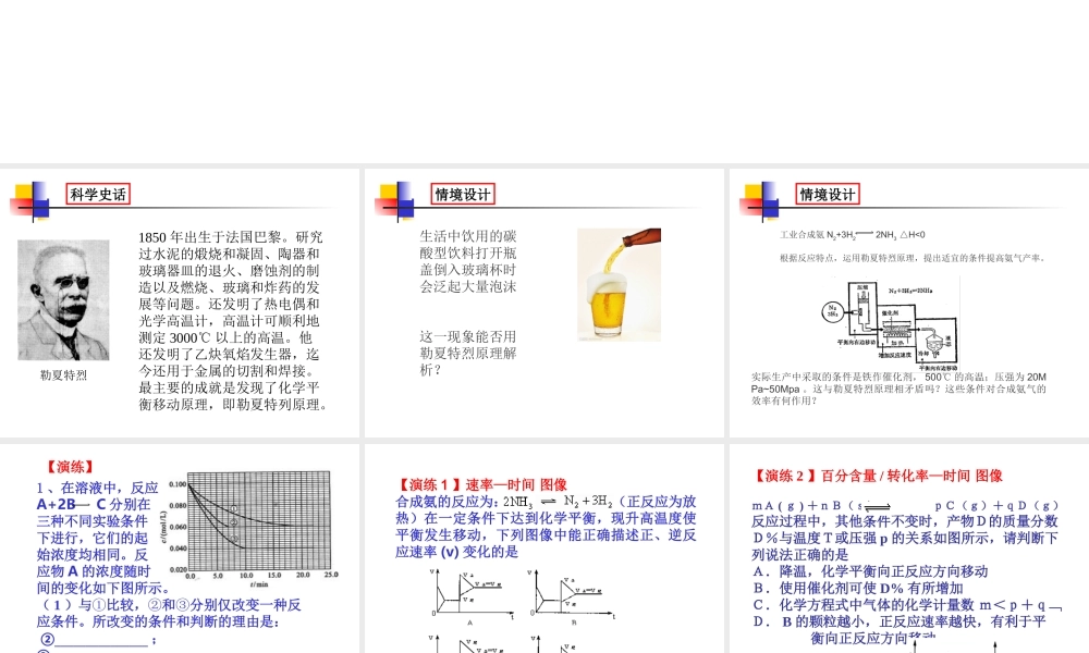 化学平衡移动原理的应用