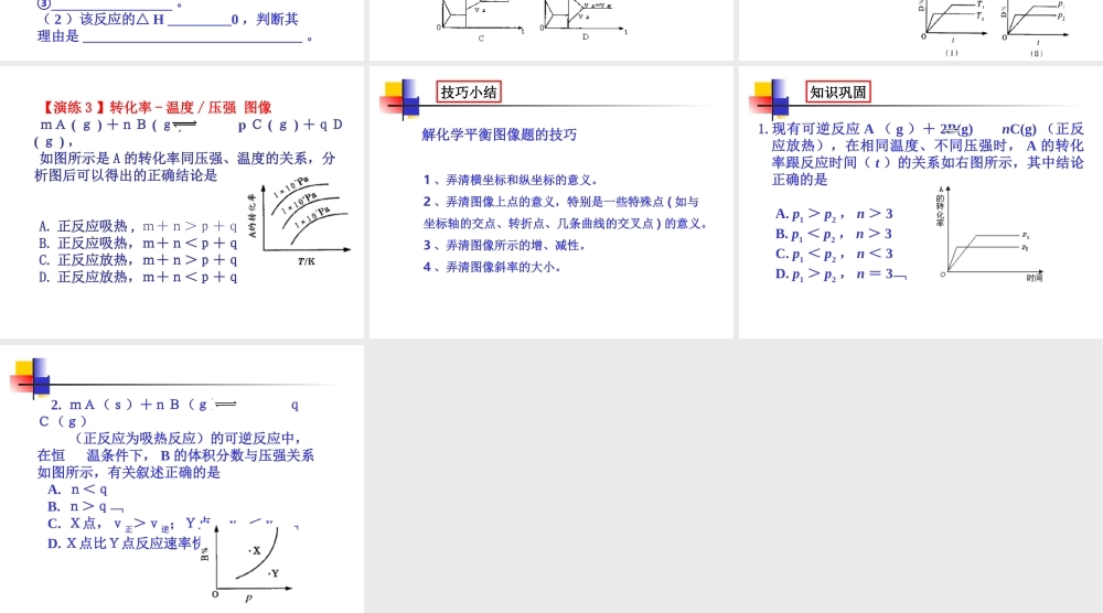 化学平衡移动原理的应用