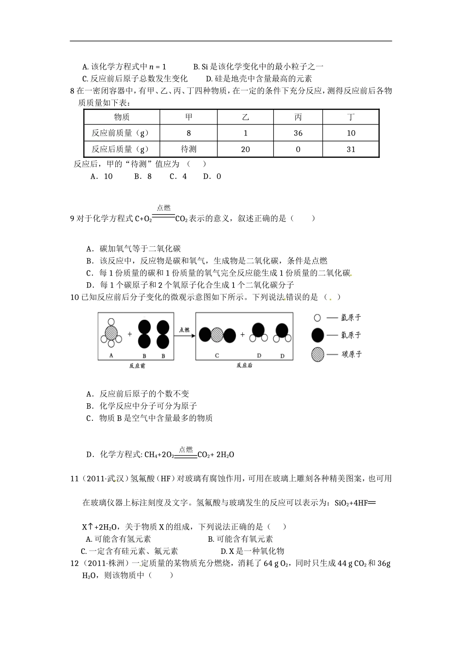 化学第五单元试题_第2页