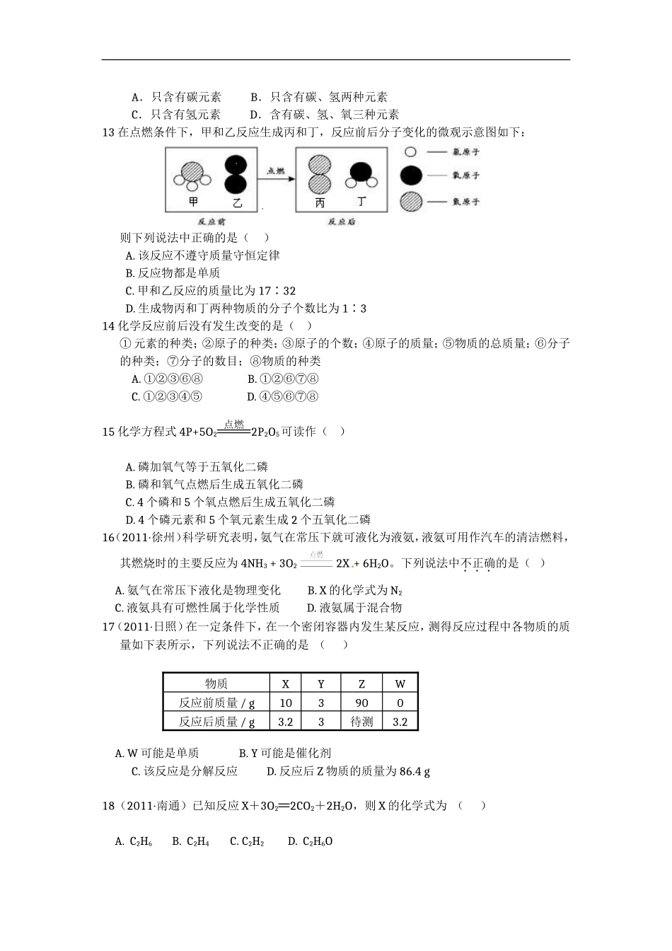 化学第五单元试题_第3页