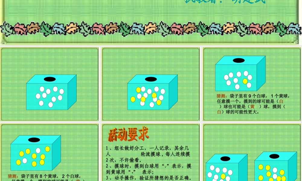 摸球游戏课件