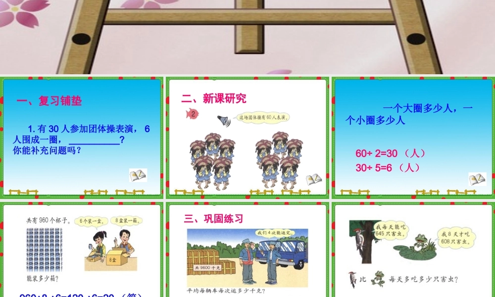 小学数学三年级下册《第八单元除法两步计算的问题(二)》课件