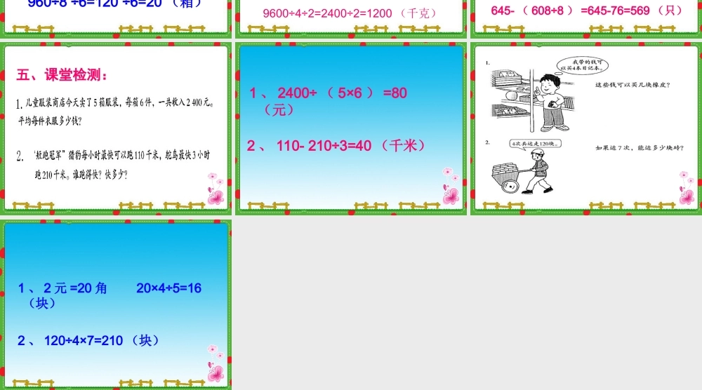 小学数学三年级下册《第八单元除法两步计算的问题(二)》课件