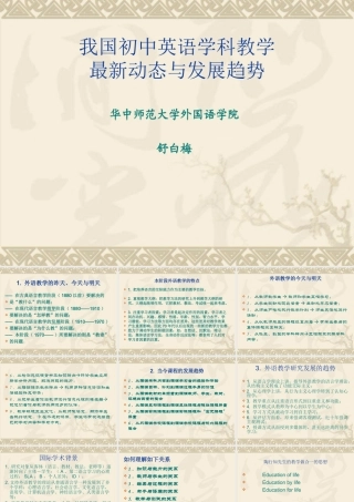 课程的发展趋势