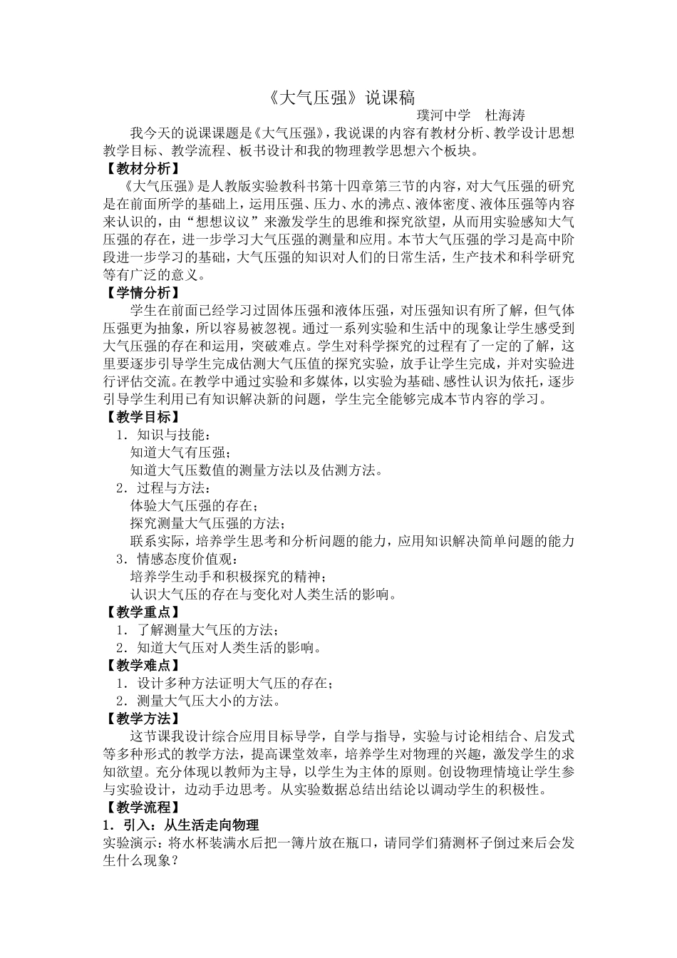 大气压强说课稿_第1页