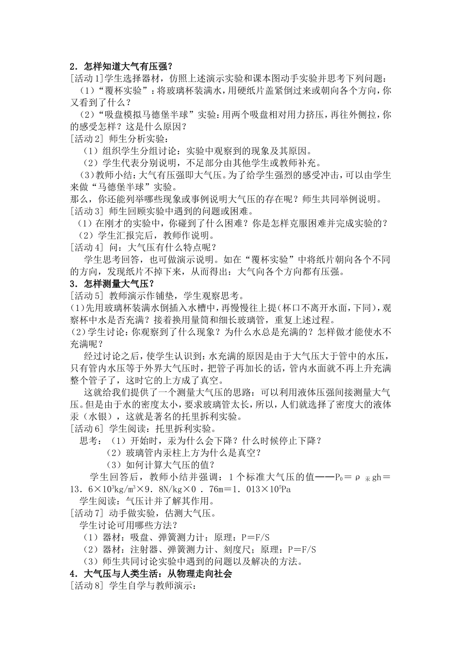 大气压强说课稿_第2页