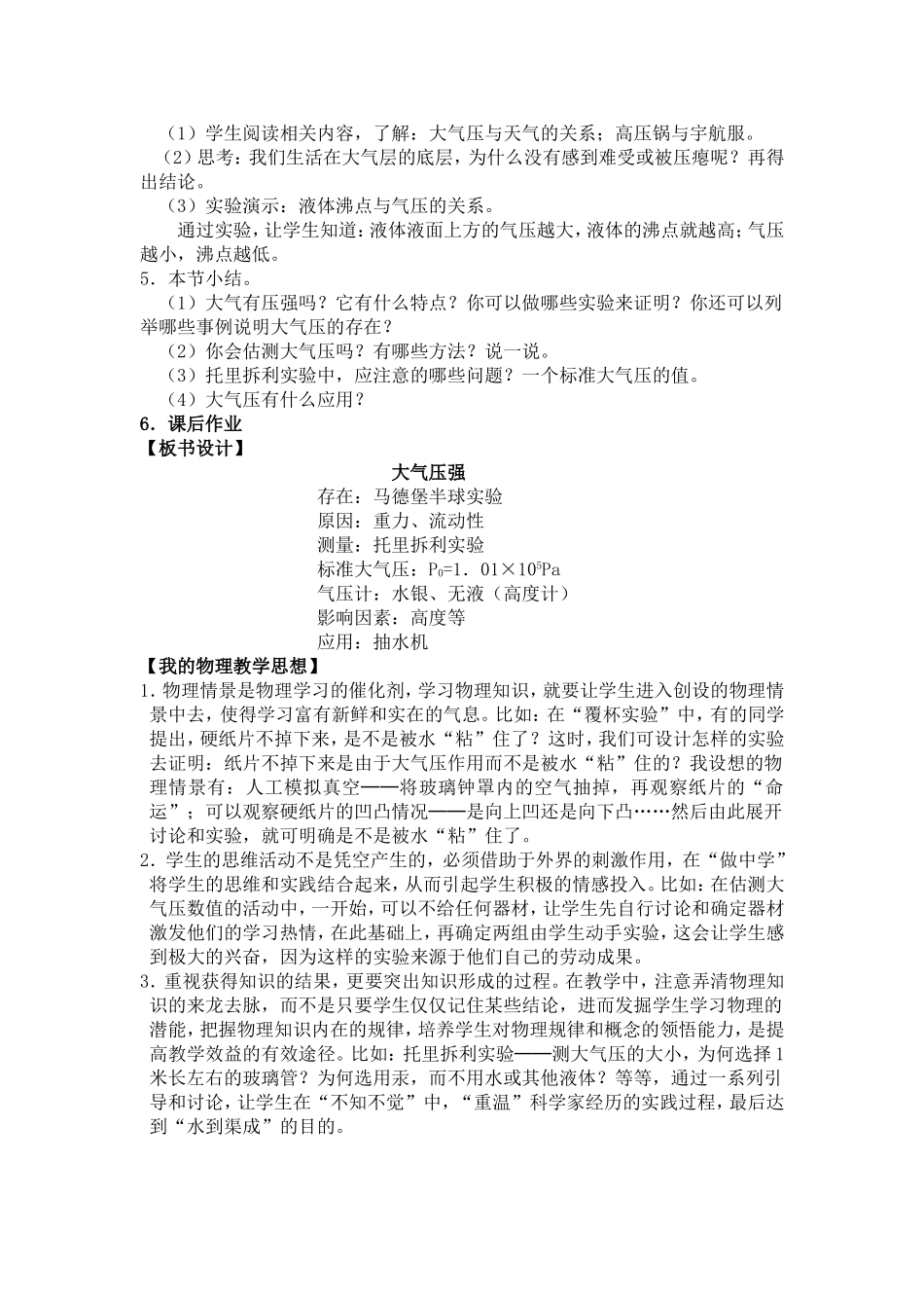 大气压强说课稿_第3页