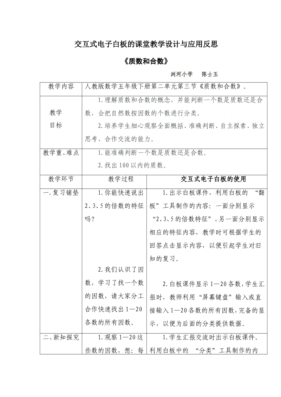 交互式电子白板的课堂教学设计与应用反思_第1页