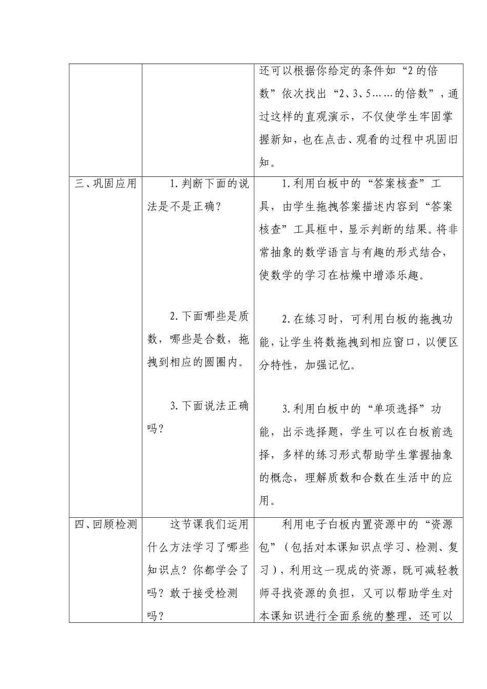 交互式电子白板的课堂教学设计与应用反思_第3页