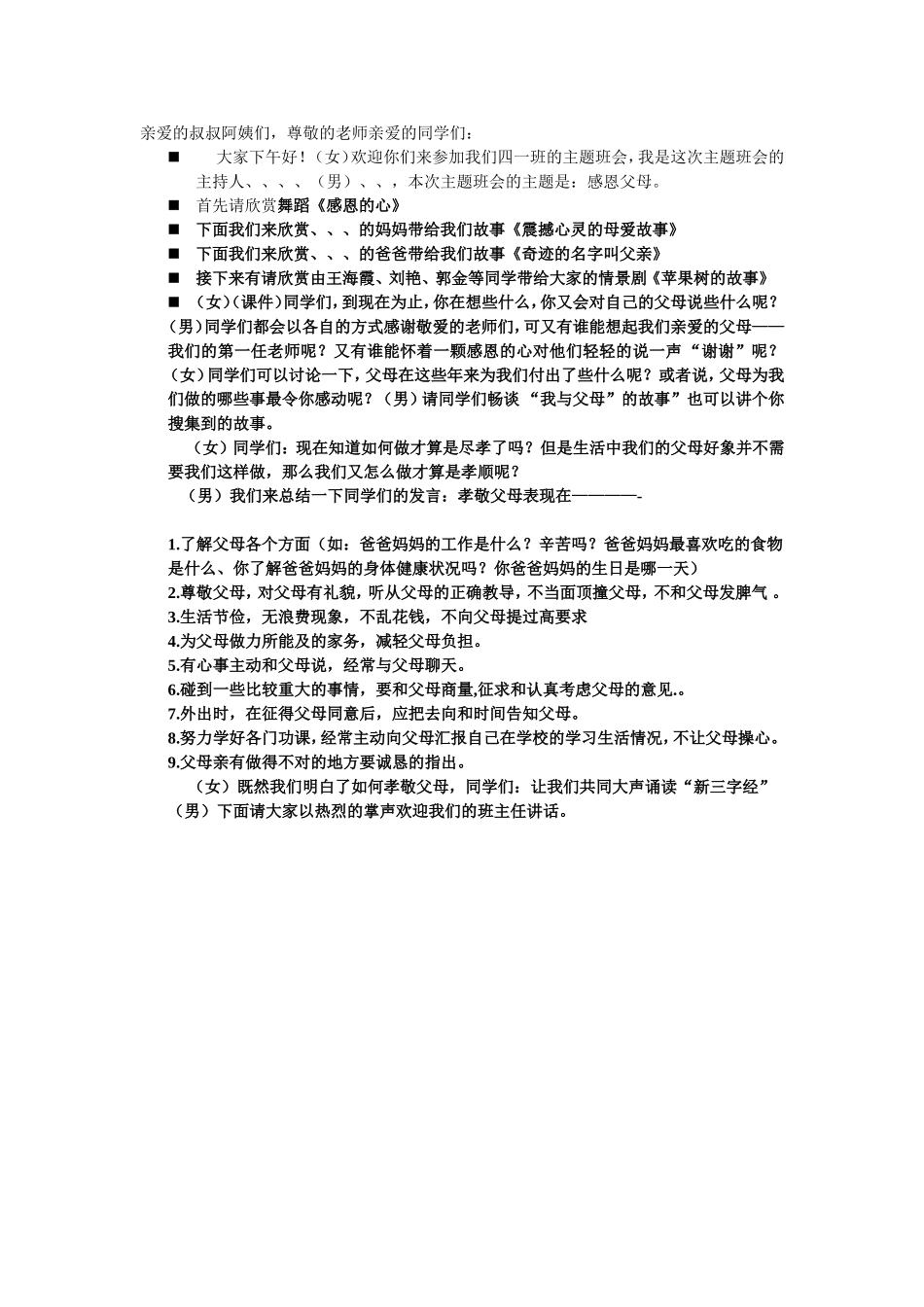 亲爱的叔叔阿姨们_第1页