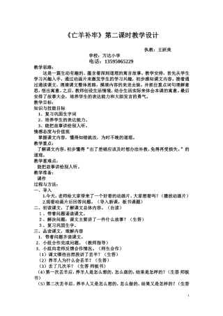 亡羊补牢设计