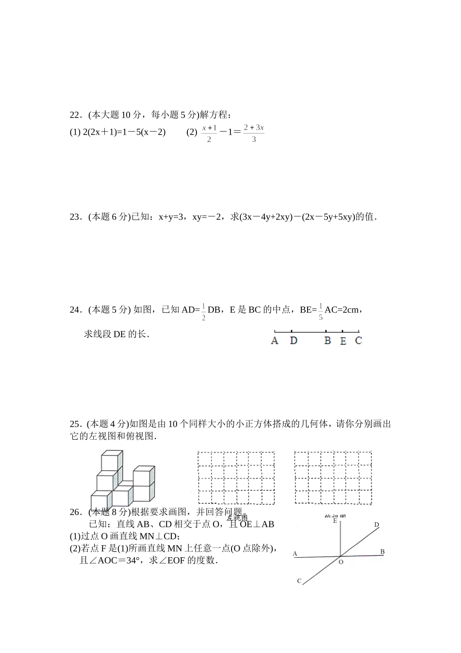2012-2013七年级上学期数学期末试题及答案_第3页