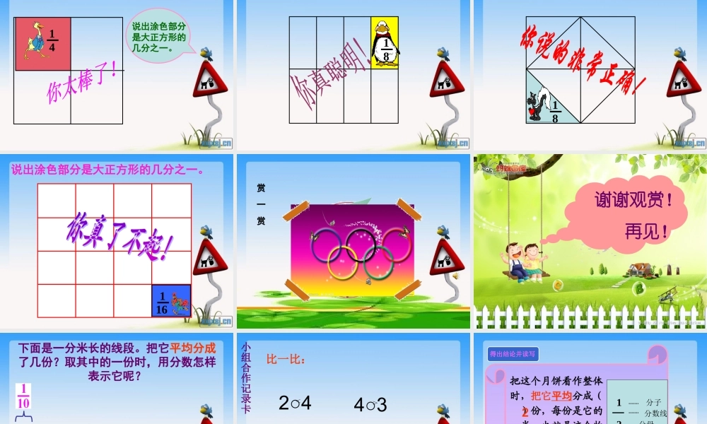 六年级语文上册第六组诗海拾贝第一课时课件