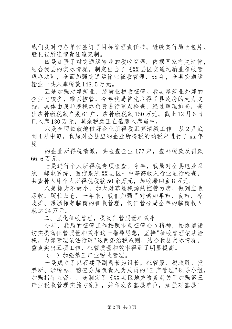 地方税务局年度工作总结税务工作总结_第2页