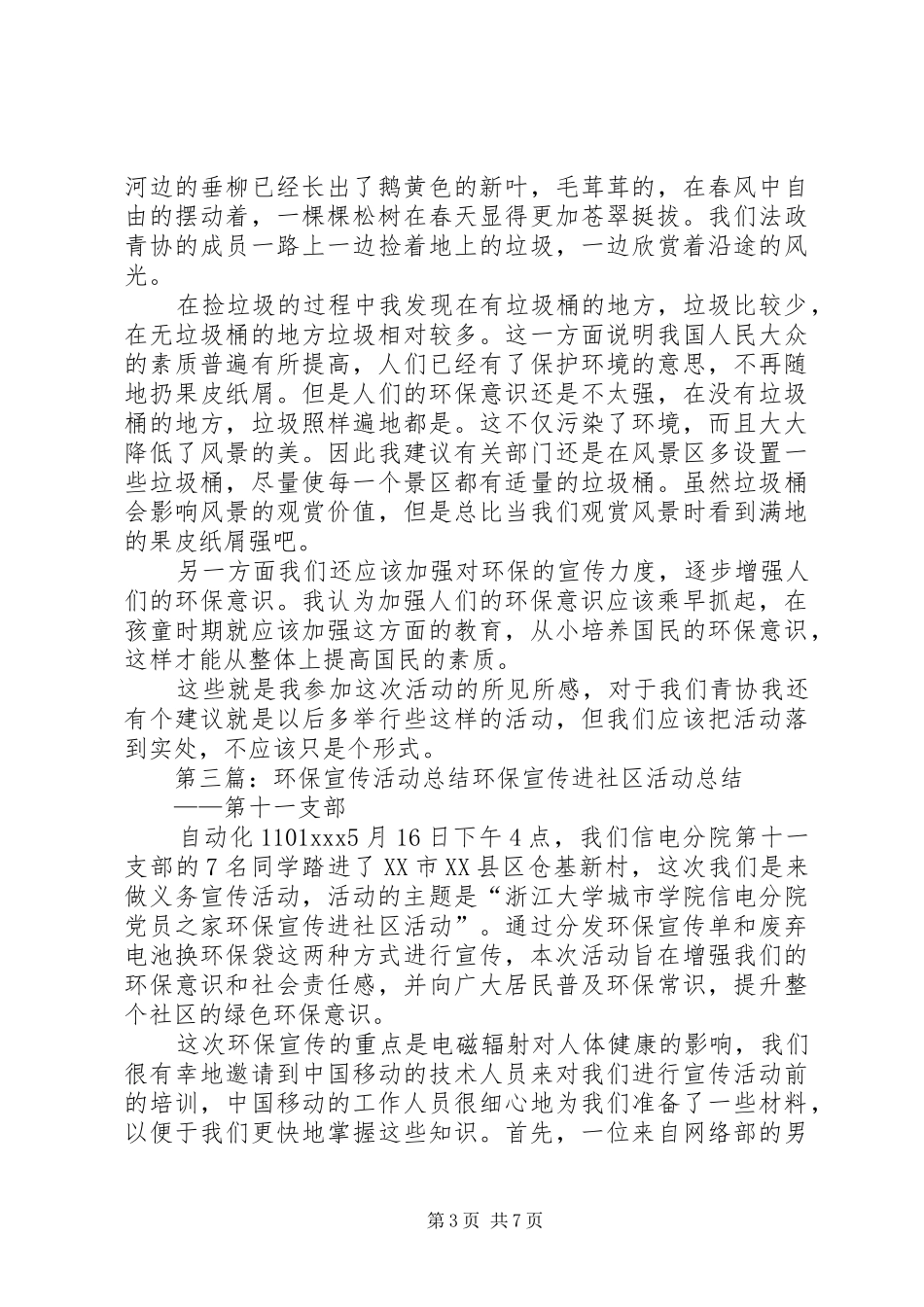 环保宣传活动总结_1_第3页