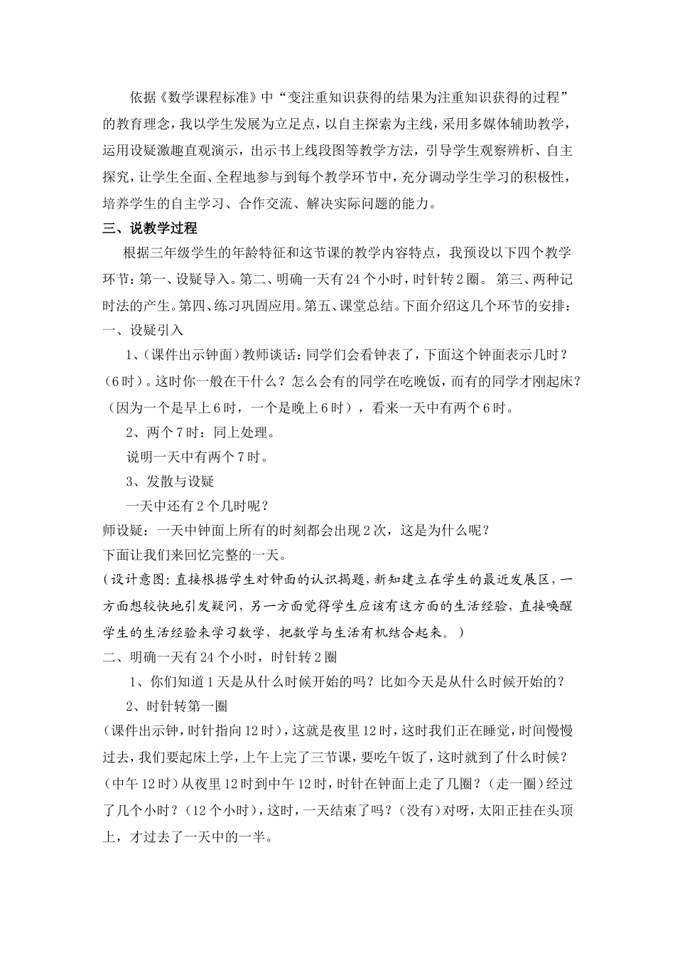 《24时记时法》说课稿_第2页