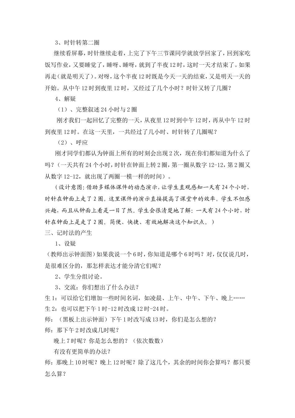 《24时记时法》说课稿_第3页