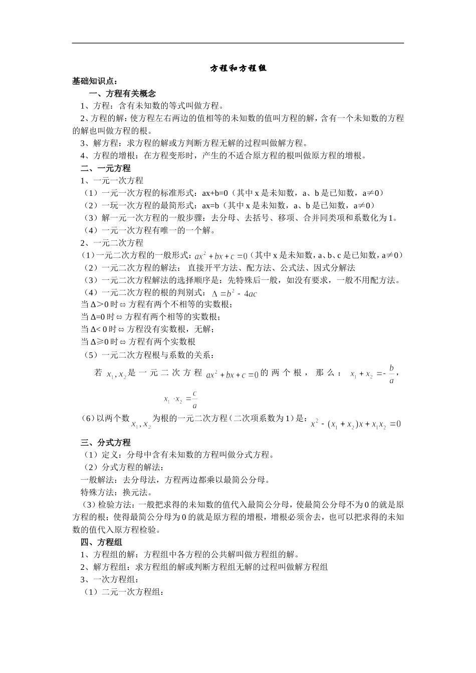 数学复习-方程和方程组_第1页