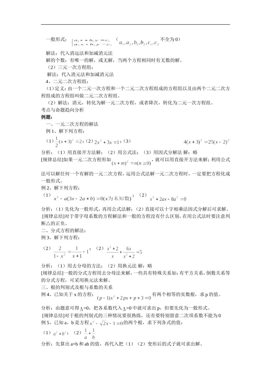 数学复习-方程和方程组_第2页