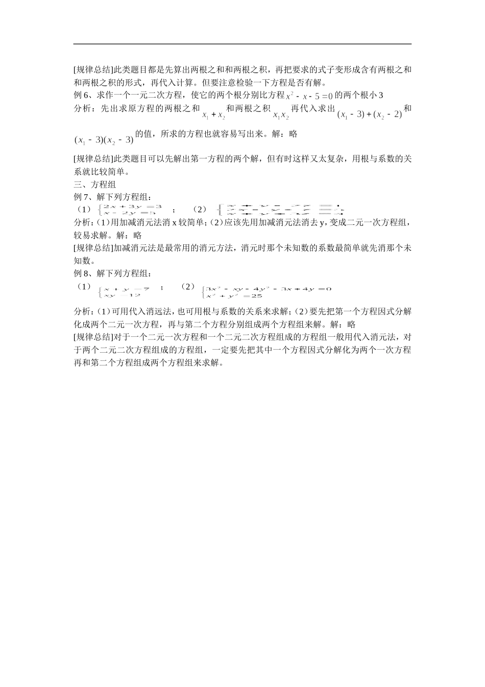 数学复习-方程和方程组_第3页