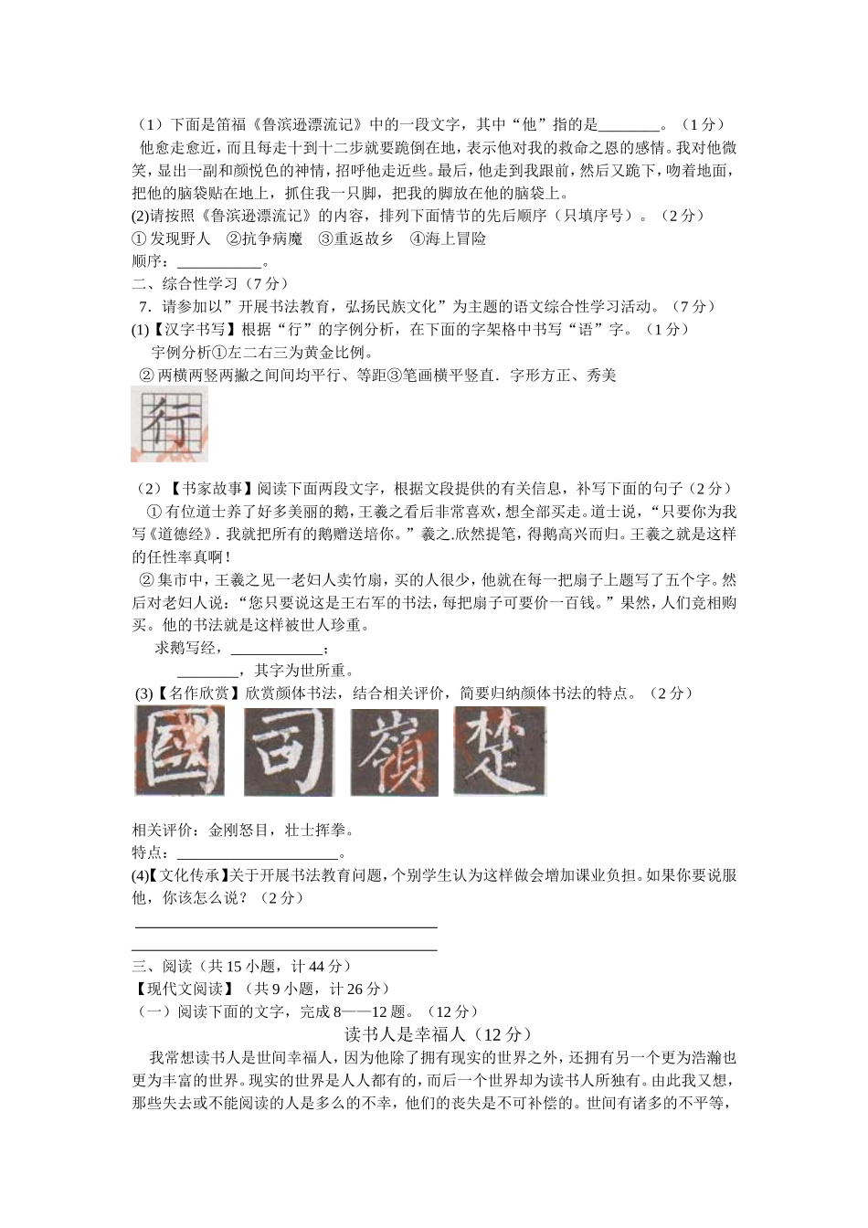 九上语文第一次月考试题_第2页