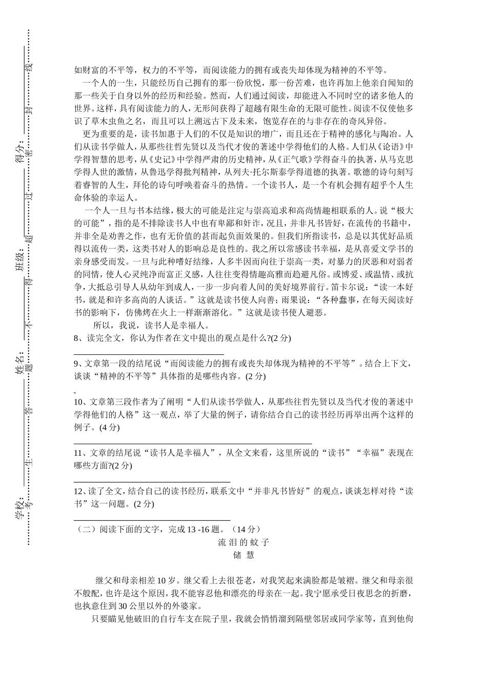 九上语文第一次月考试题_第3页
