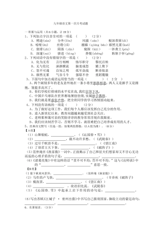 九上语文第一次月考试题