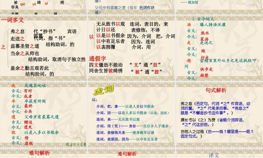 送东阳马生序 (5)