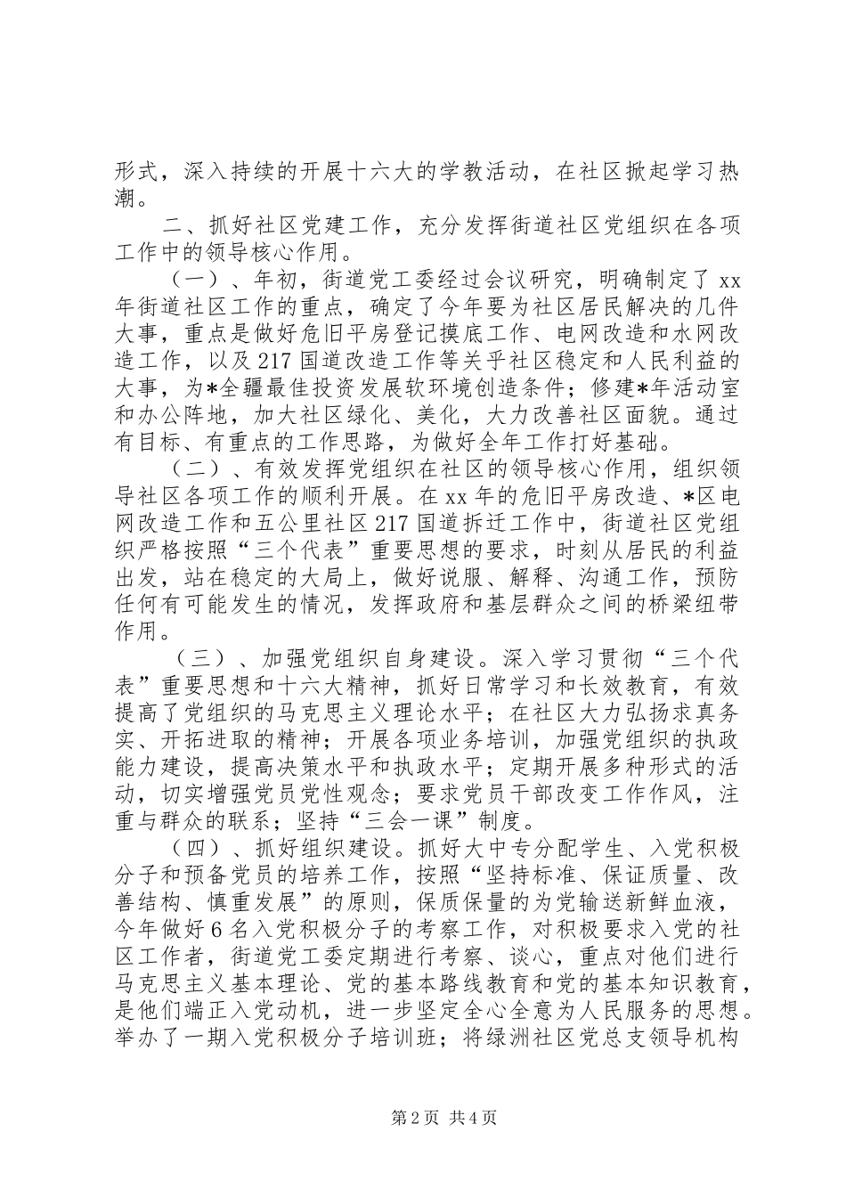 街道党工委、办事处XX年工作总结工作总结范文_1_第2页
