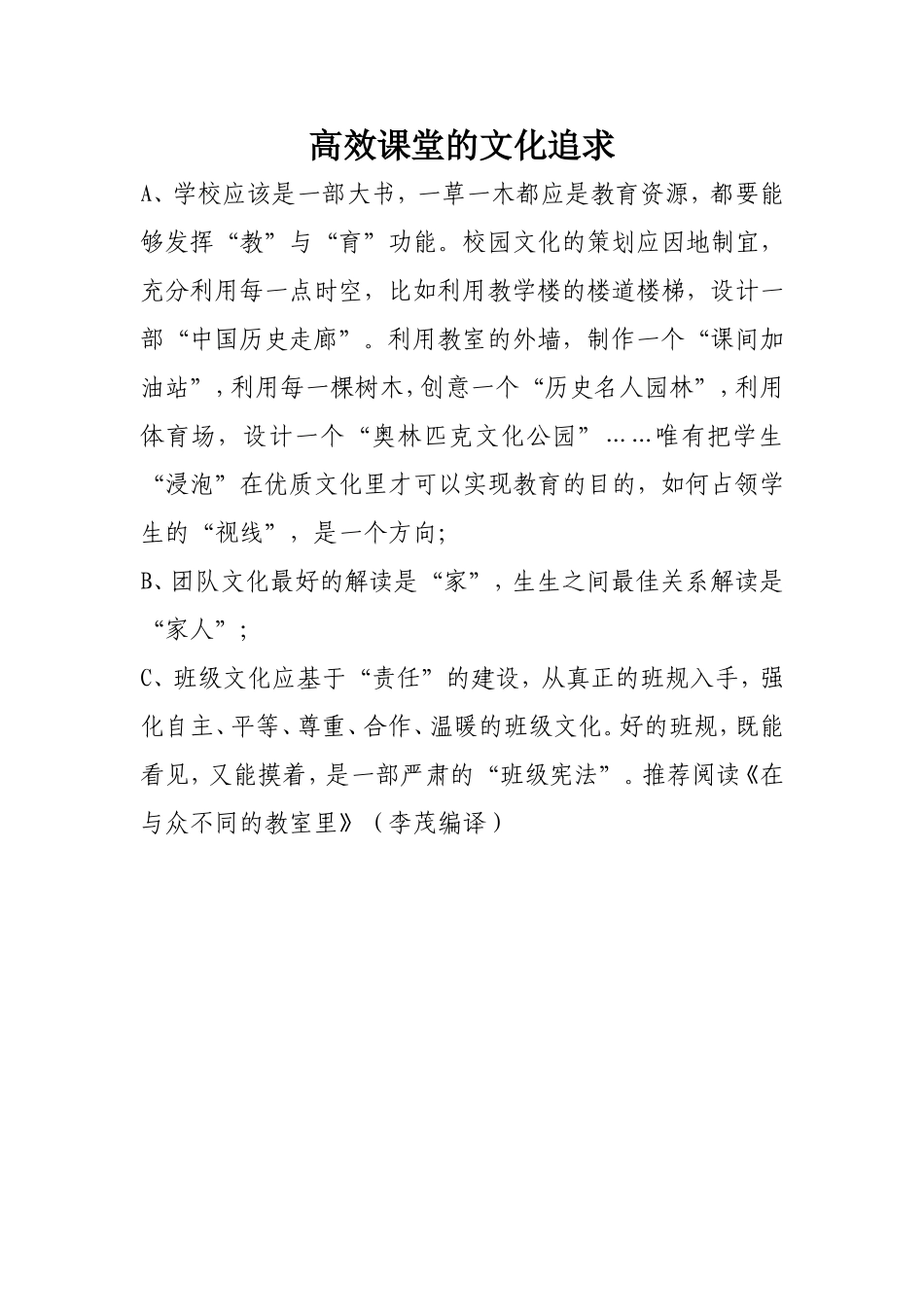 高效课堂的文化追求_第1页