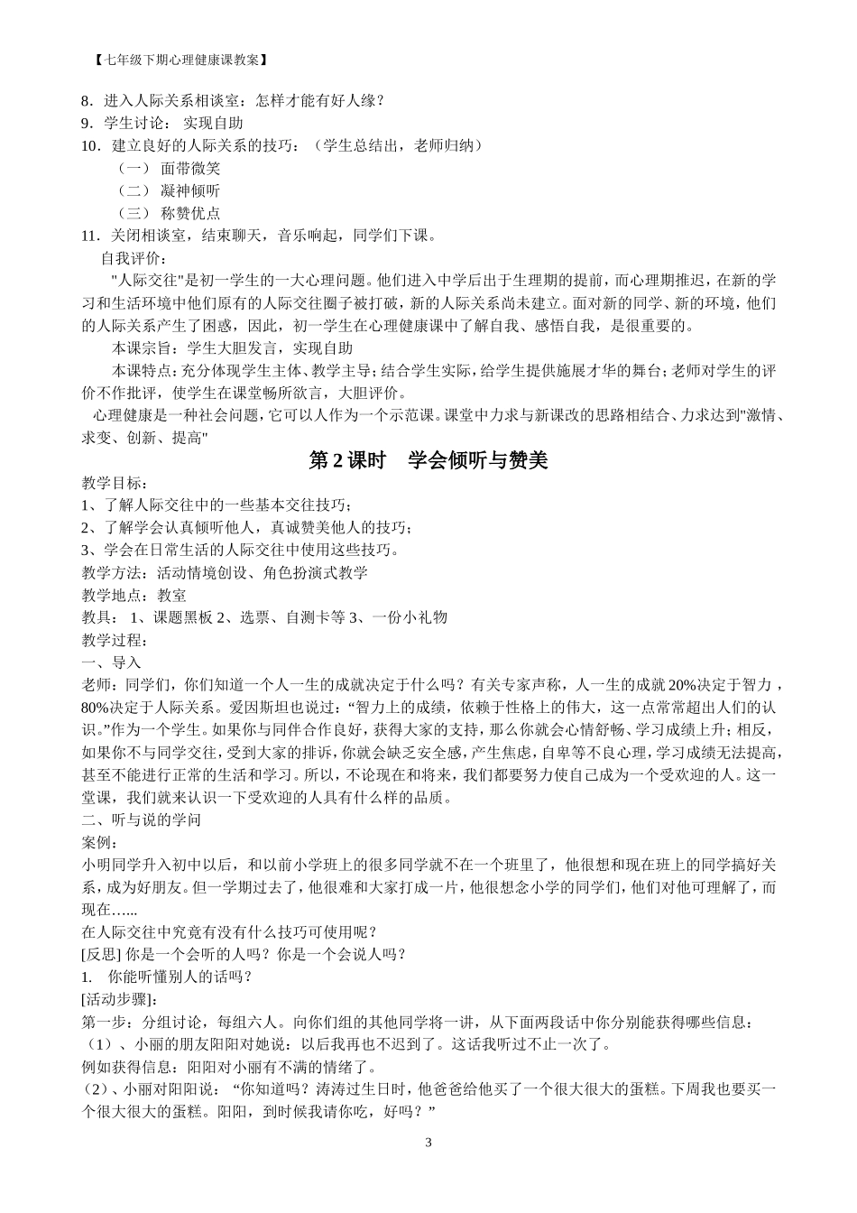 七年级心理健康教育教案【下】_第3页