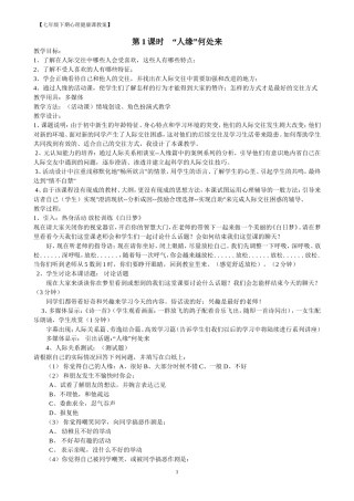 七年级心理健康教育教案【下】