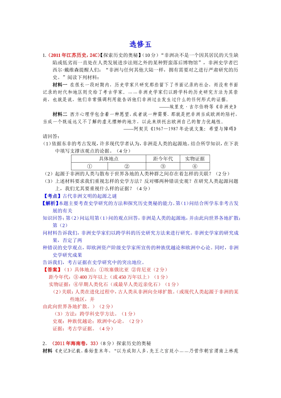 2011年选修五_第1页