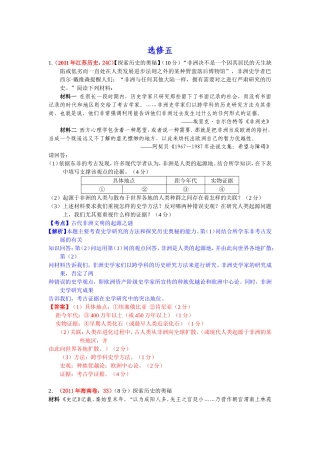 2011年选修五