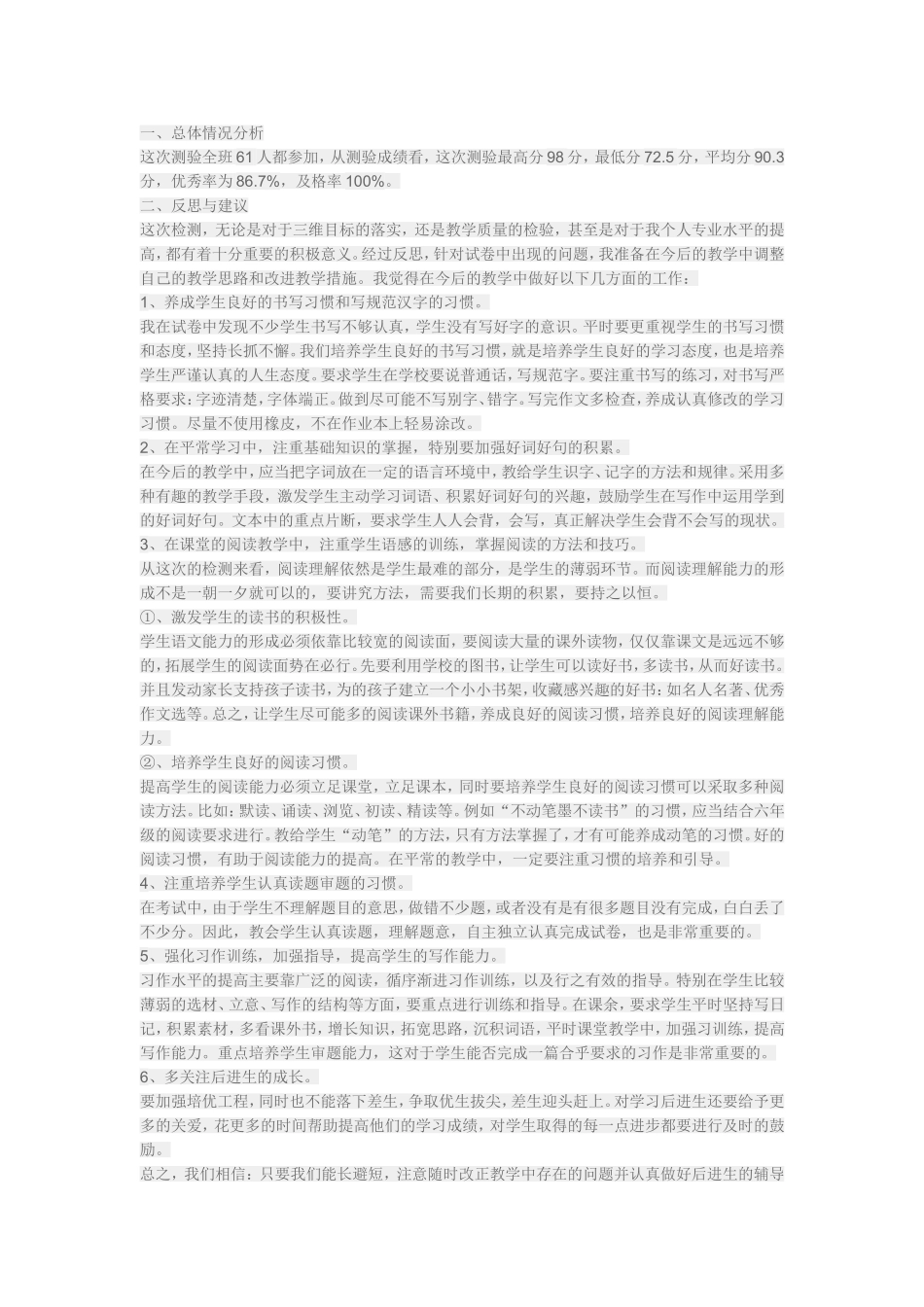 2013年六年级上学期语文期中考试质量分析_第1页