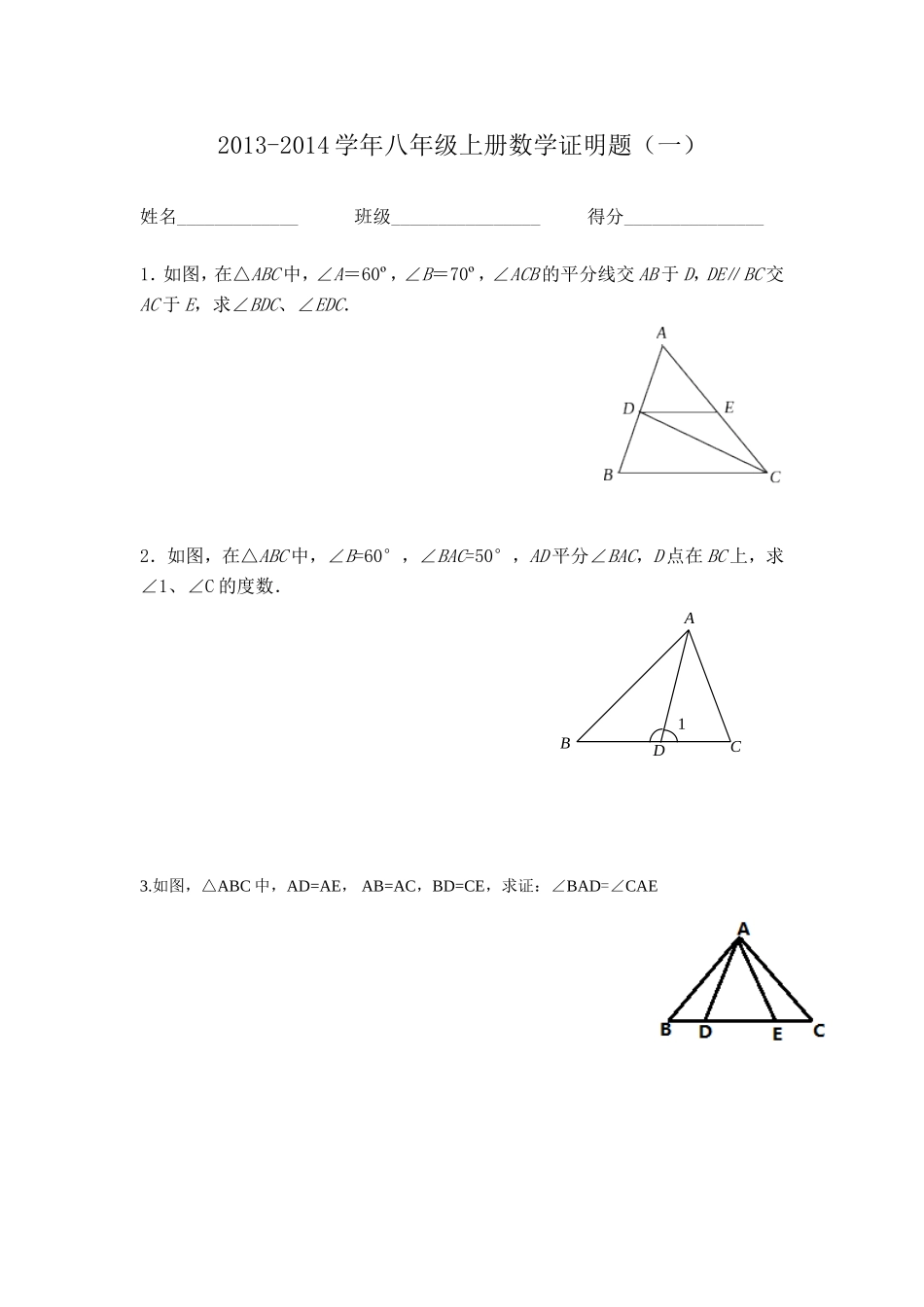 八年级证明题1_第1页