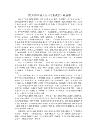 教师的幸福人生与专业成长