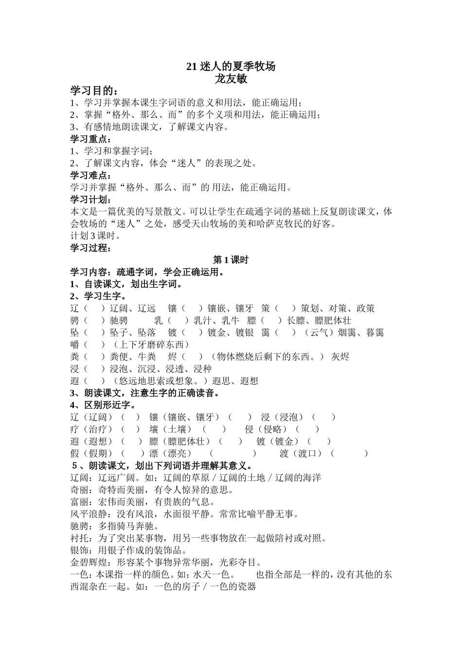 迷人的夏季牧场_第1页