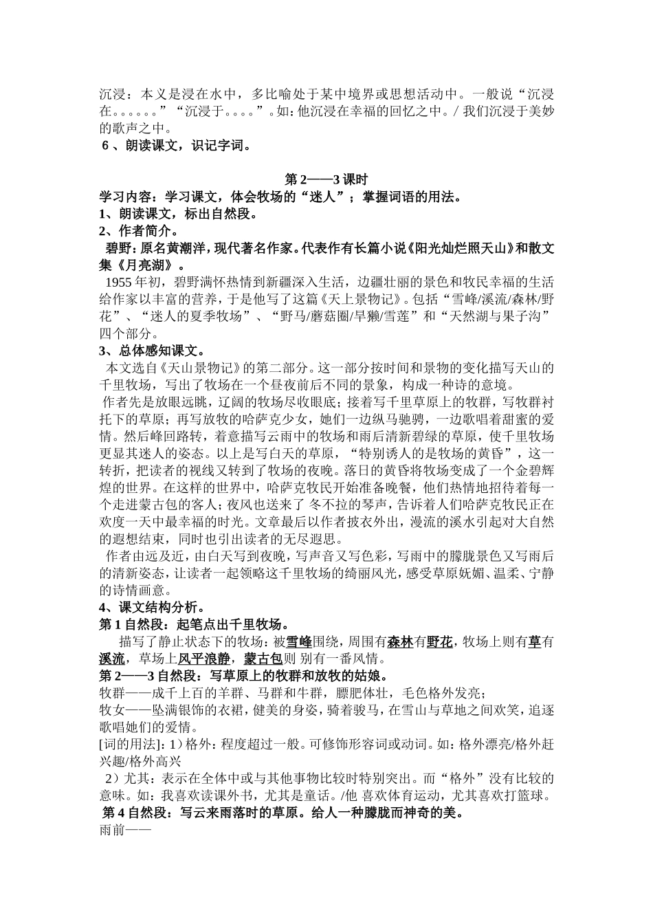 迷人的夏季牧场_第2页