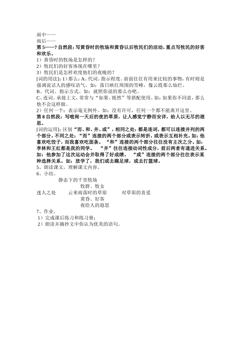 迷人的夏季牧场_第3页