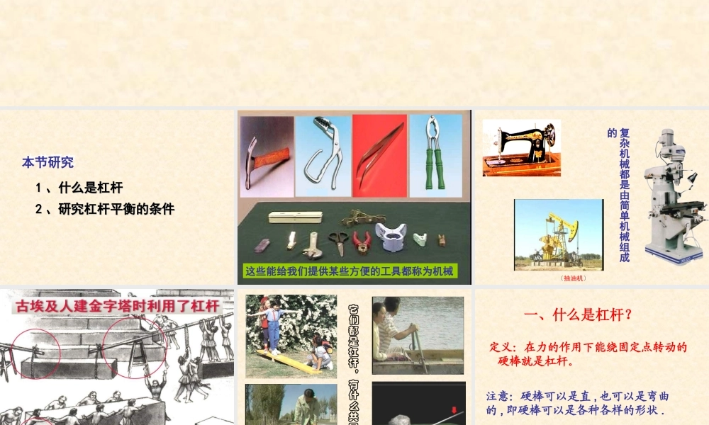 《杠杆》PPT课件