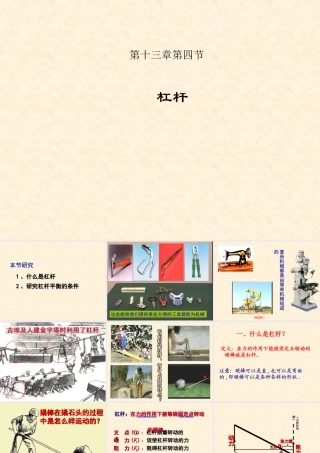 《杠杆》PPT课件