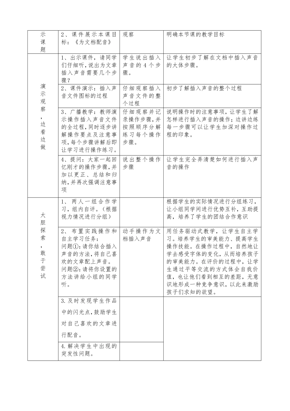 市特教赵文君带头人骨干（《为文档配音》教学设计及反思）_第2页