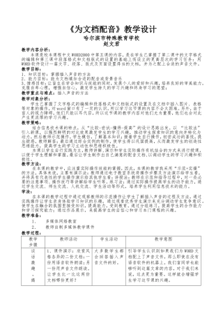 市特教赵文君带头人骨干（《为文档配音》教学设计及反思）