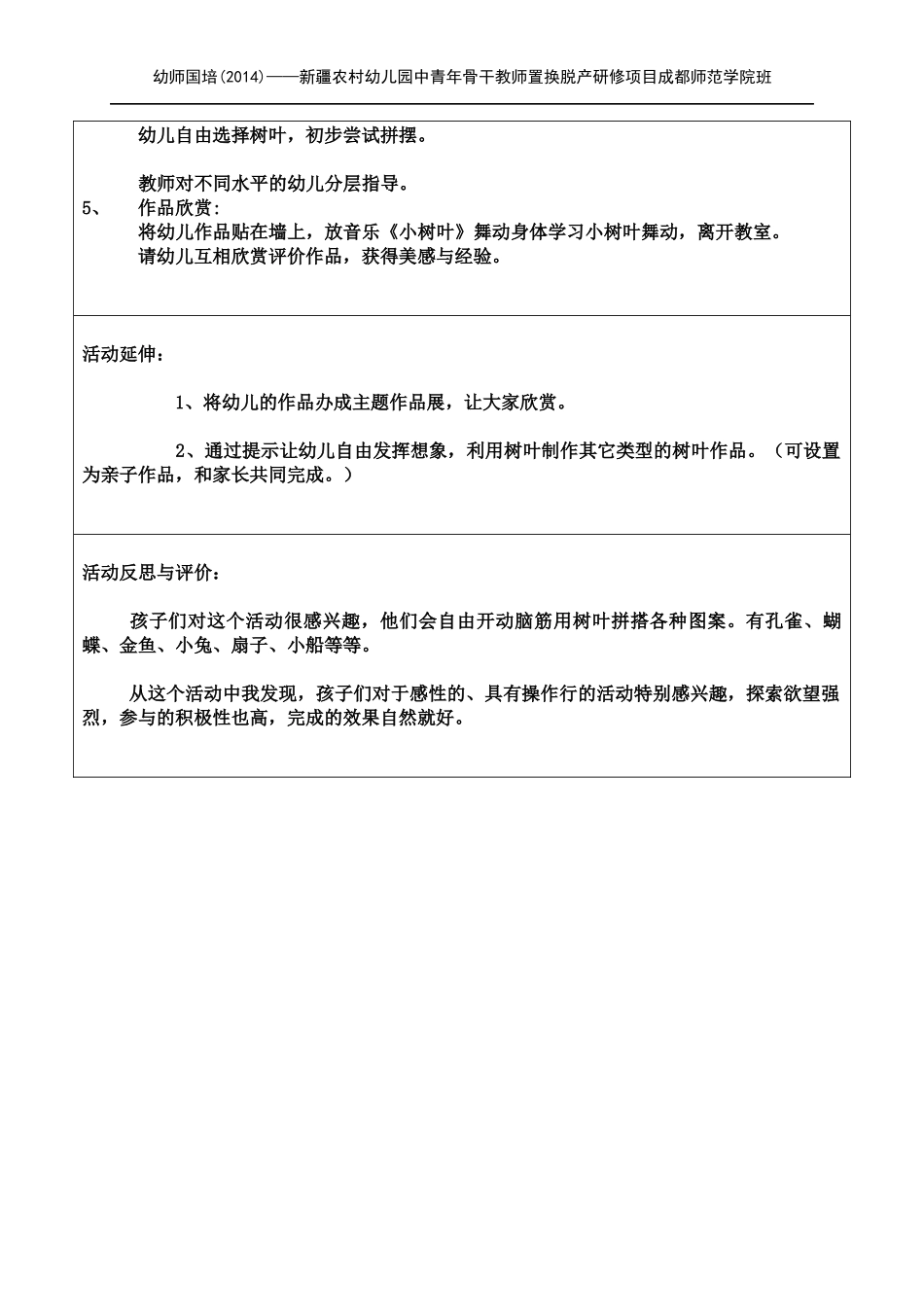 钮宁活动方案设计_第3页