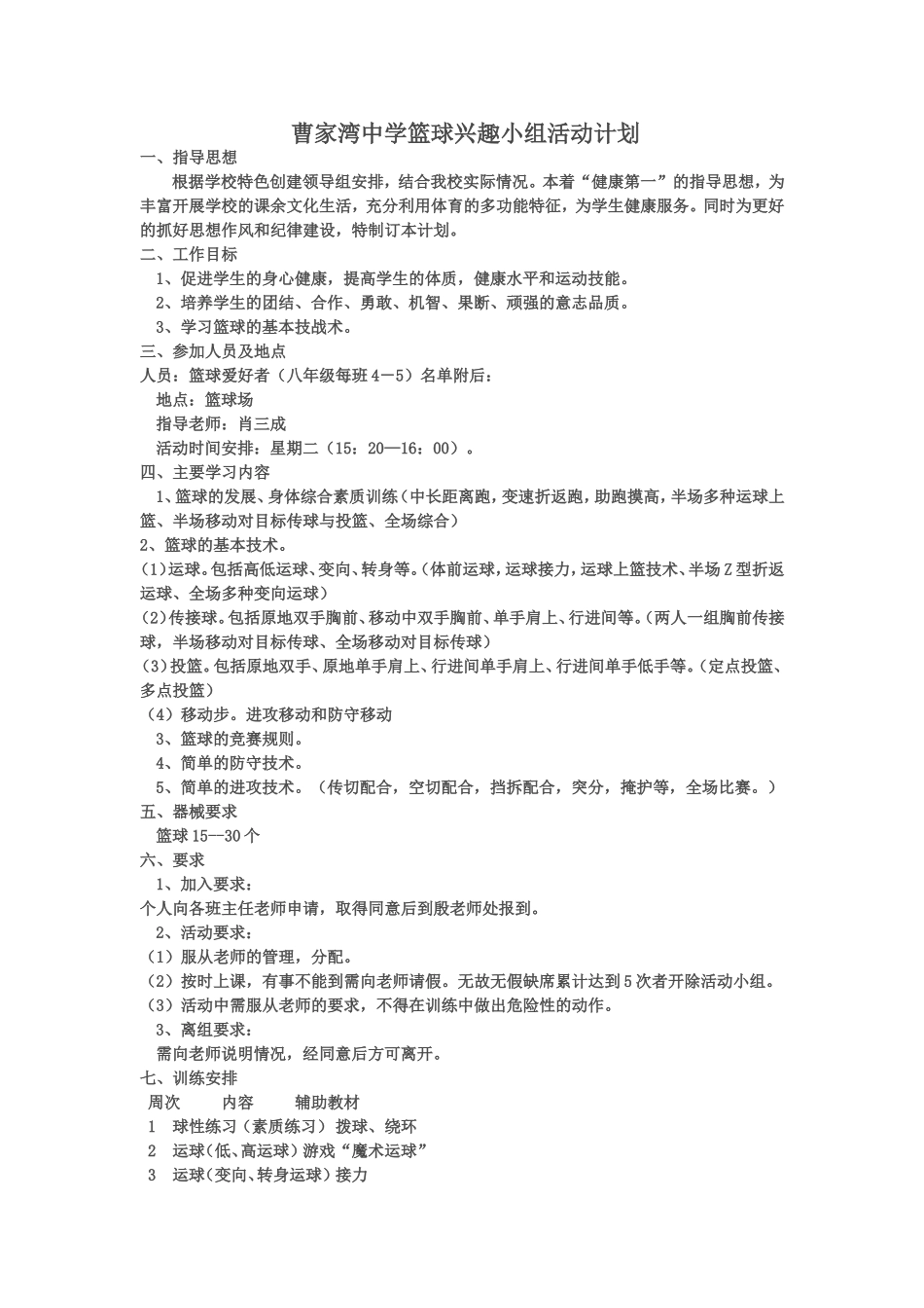 篮球兴趣小组_第1页